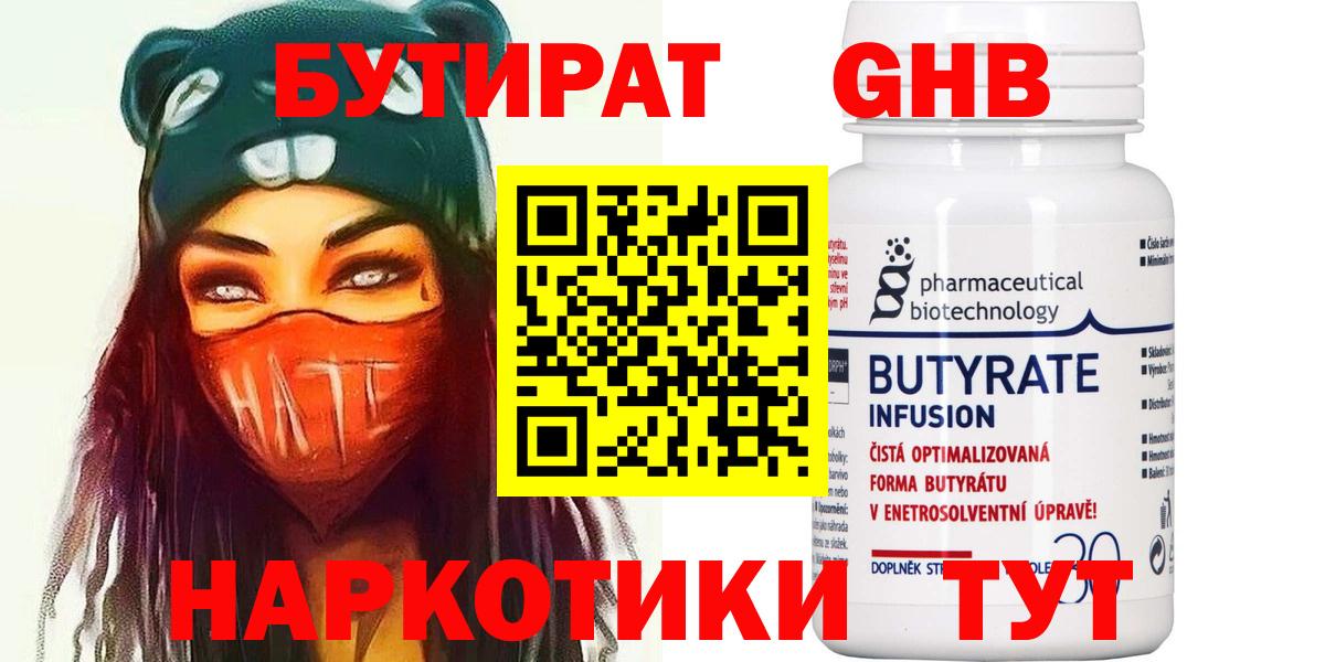 Бутират буратино  БУТИРАТ  Боровичи 