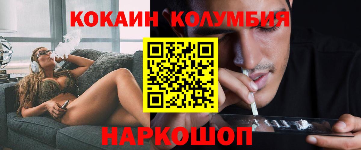 Боровичи  Кокаин Колумбийский  Кокаин Columbia  Вход с VPN 