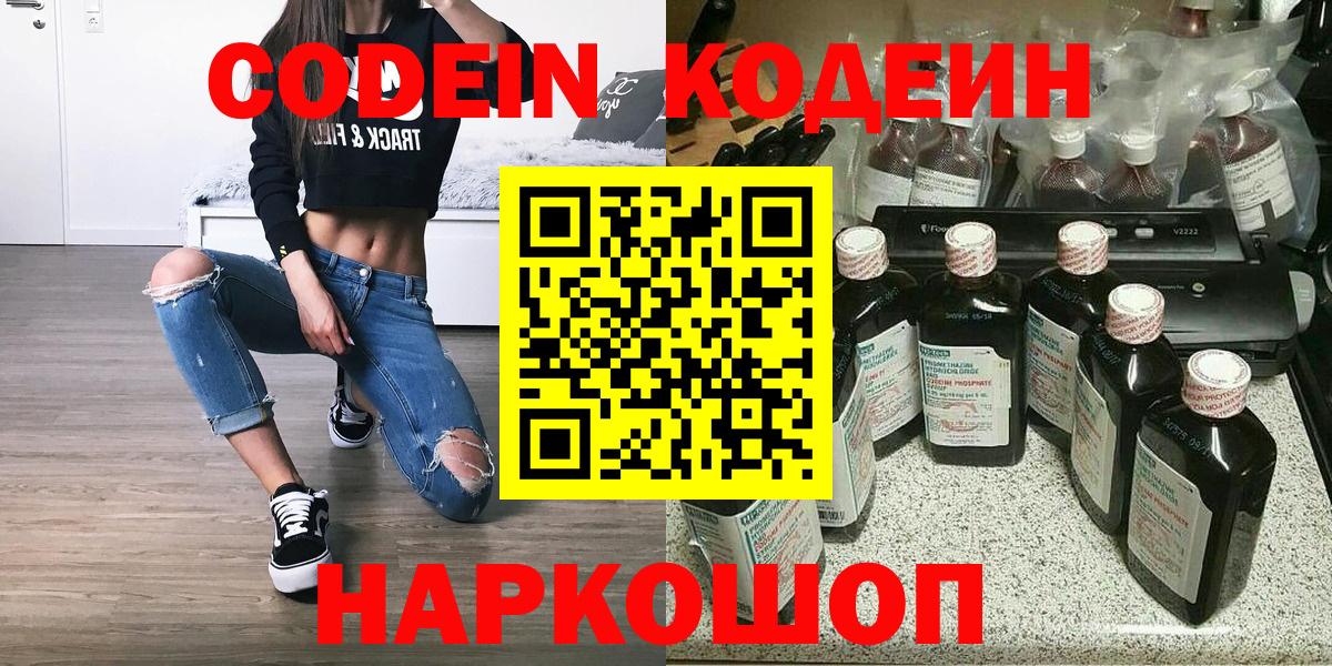 хочу   Боровичи  Кодеин напиток Lean (лин) 