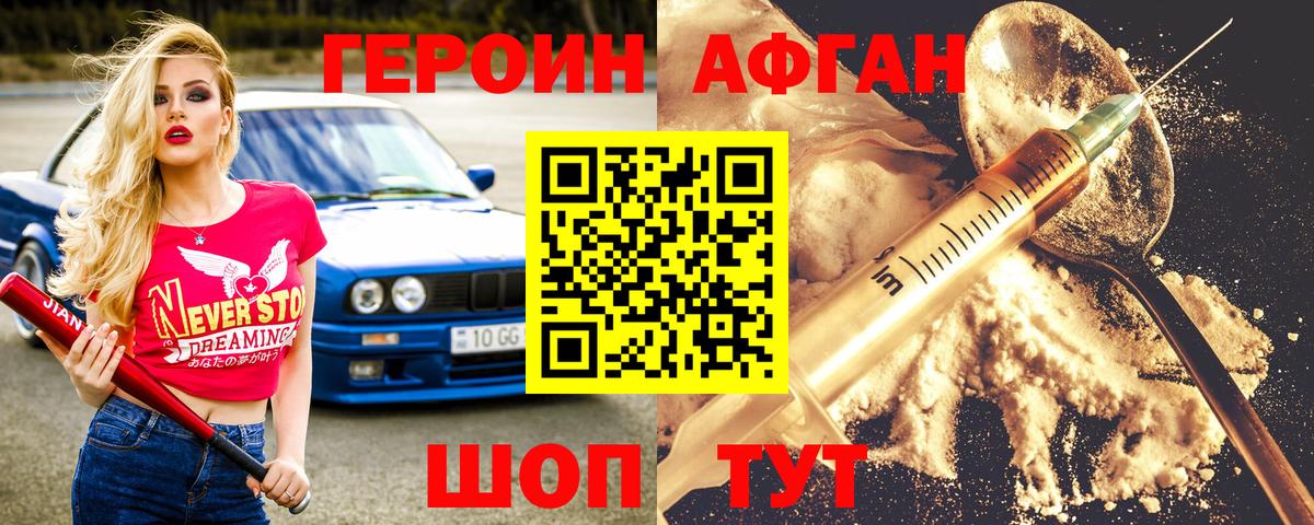Боровичи  Героин хмурый  Героин  Вход с VPN 