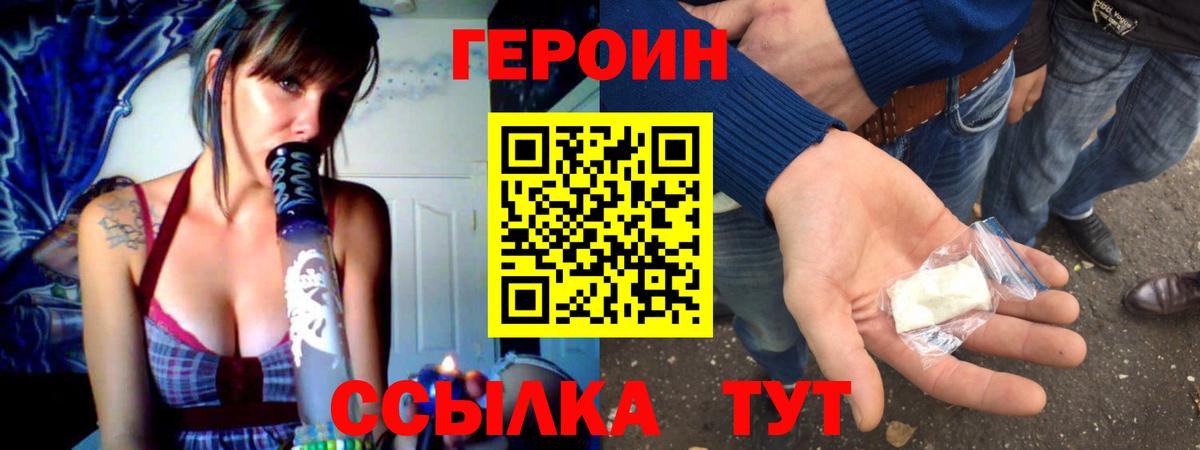 ГЕРОИН VHQ Боровичи