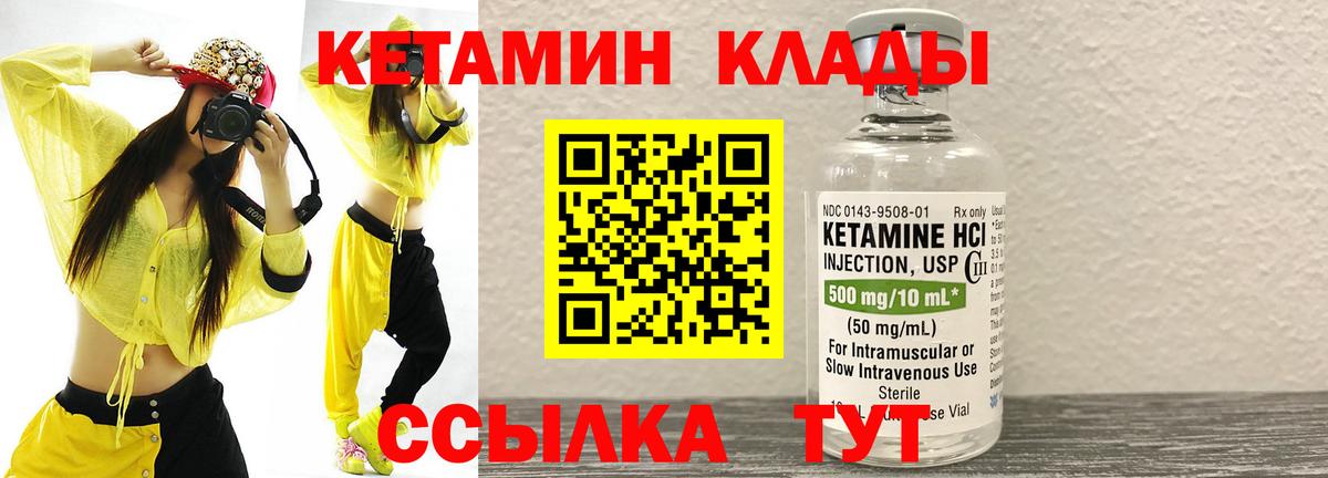 КЕТАМИН ketamine Боровичи