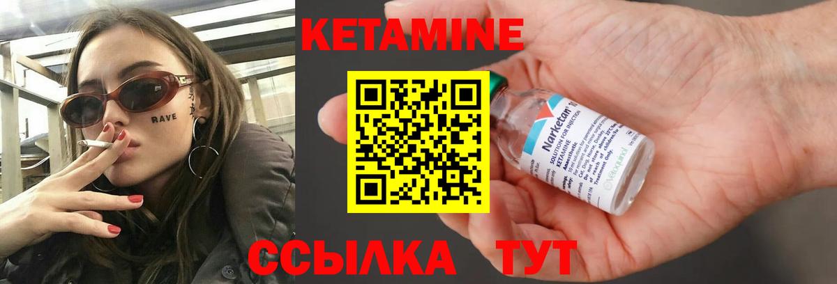 Кетамин ketamine Боровичи