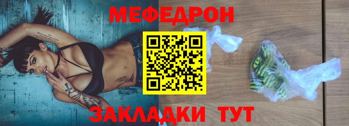 Меф мяу мяу Боровичи