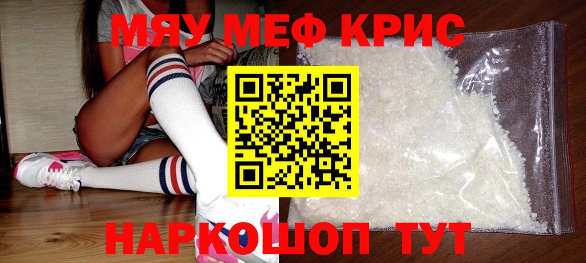 Меф 4 MMC  Мефедрон  Меф мяу мяу  Боровичи 