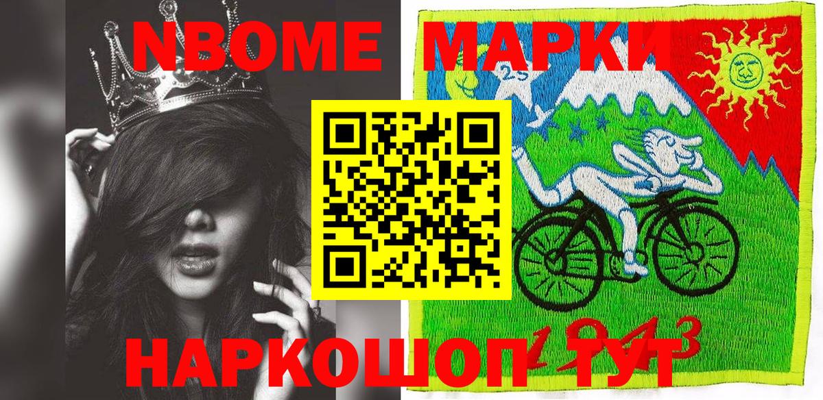 Марки NBOMe  Боровичи  Марки NBOMe 1500мкг 