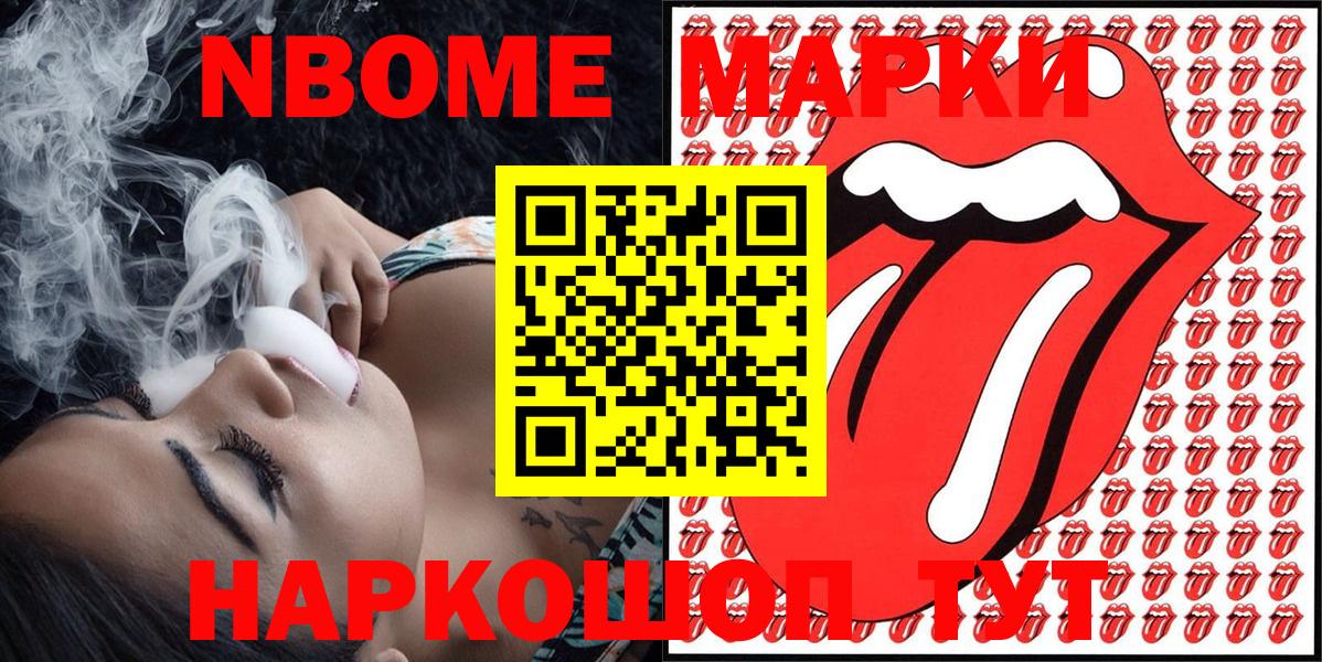 Марки NBOMe 1,5мг  Марки NBOMe 1,5мг  Наркотические марки  Вход с VPN  Боровичи 
