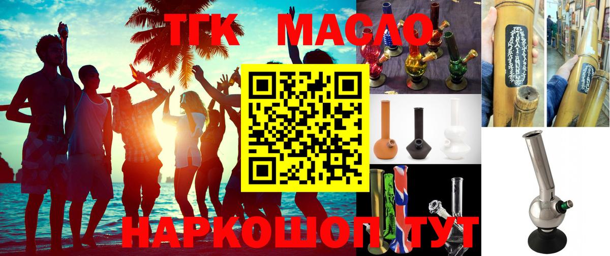 Боровичи  ТГК гашишное масло  Вход с VPN 